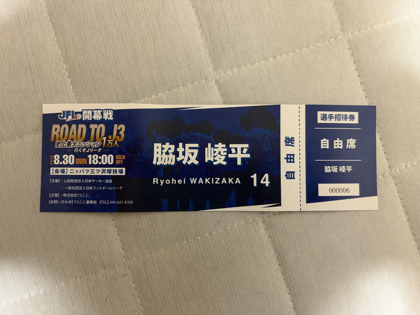 脇坂崚平選手JFL 開幕戦　ティアモ枚方戦チケットプレゼント企画画像