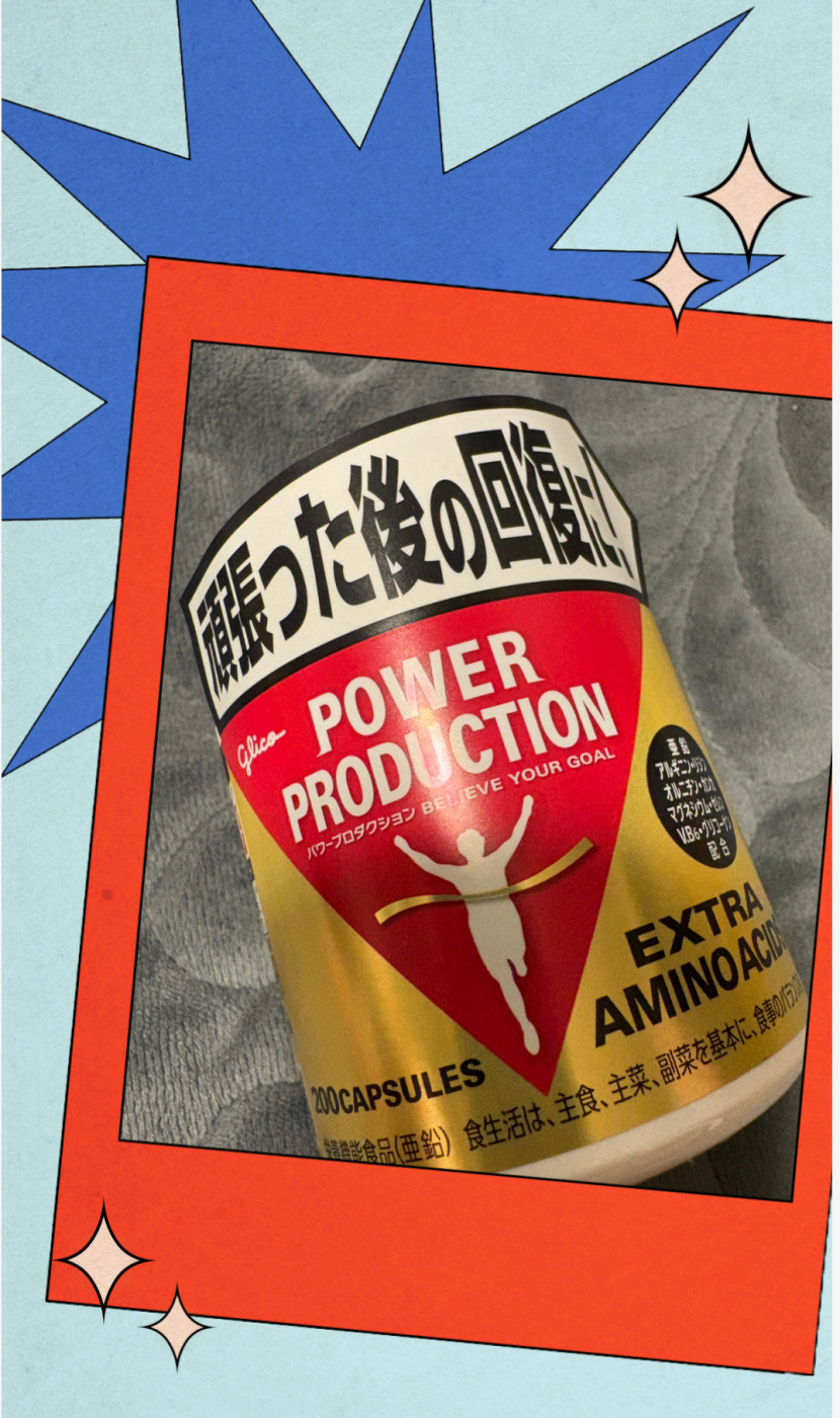 西堀健実選手プレゼント第一弾⭐︎グリコ　power production　サプリプレゼント企画2枚目の画像