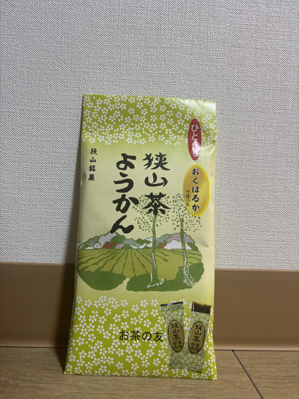 西村遥己選手狭山茶ようかんプレゼント企画画像